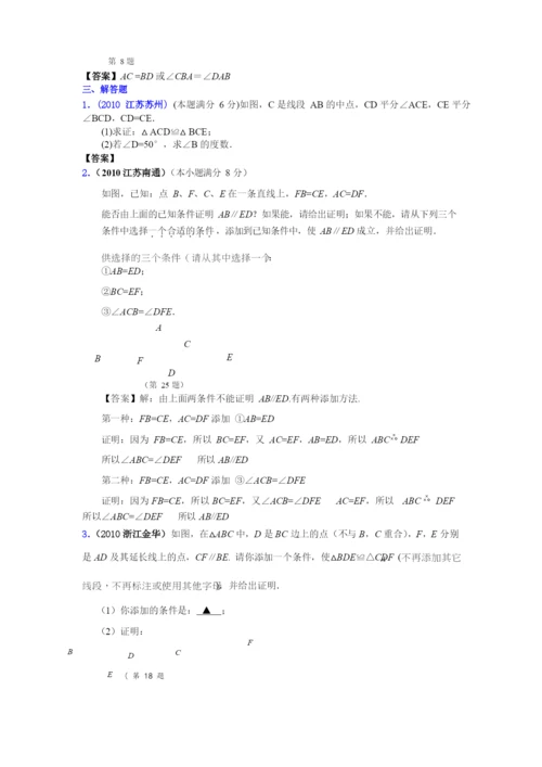 05-三角形全等中考真题集锦含解析.docx