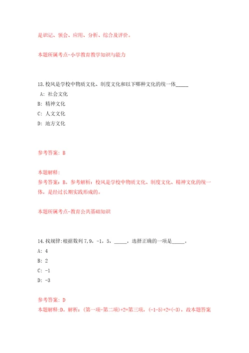 宁波市江北区民政局公开招考1名行政窗口编外工作人员模拟卷第7次