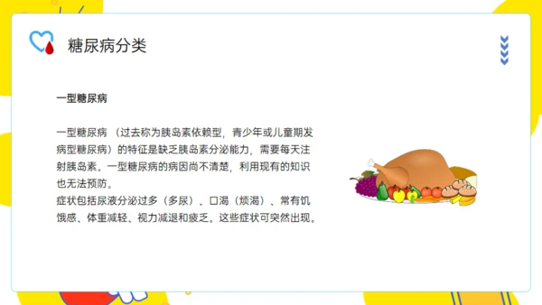 世界防治糖尿病日通用PPT模板