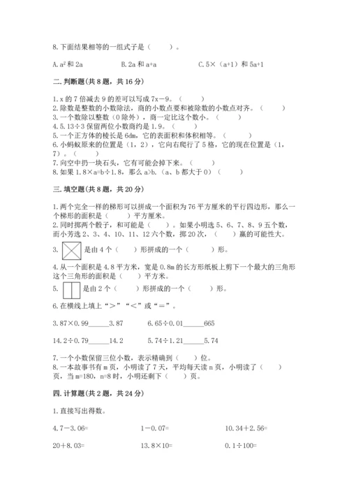 小学五年级上册数学期末考试试卷带答案（满分必刷）.docx