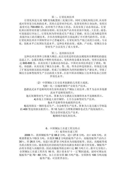 国内外铜加工现状及我国铜加工发展战略.docx