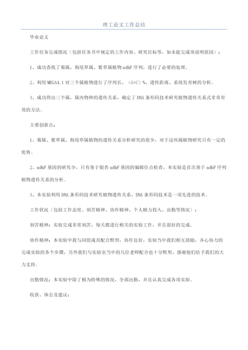 理工论文工作总结.docx