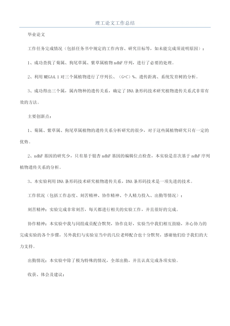 理工论文工作总结.docx