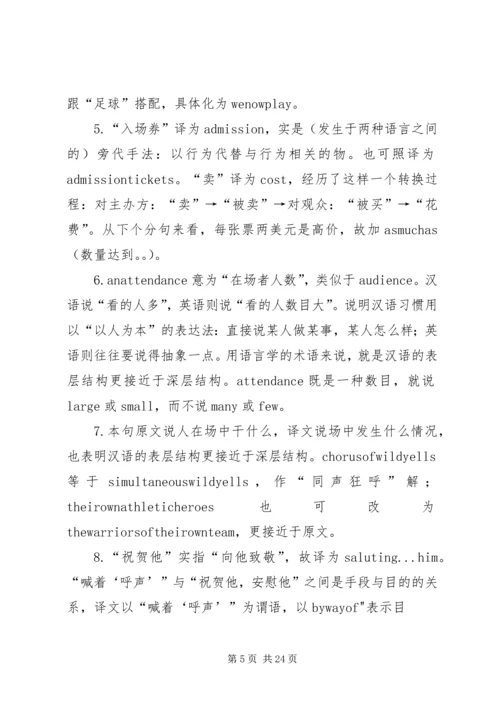 有关校运动会的感想.docx