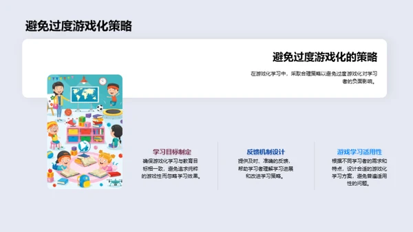游戏化教学策略
