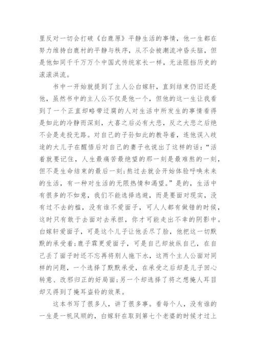 白鹿原读后感2000字.docx