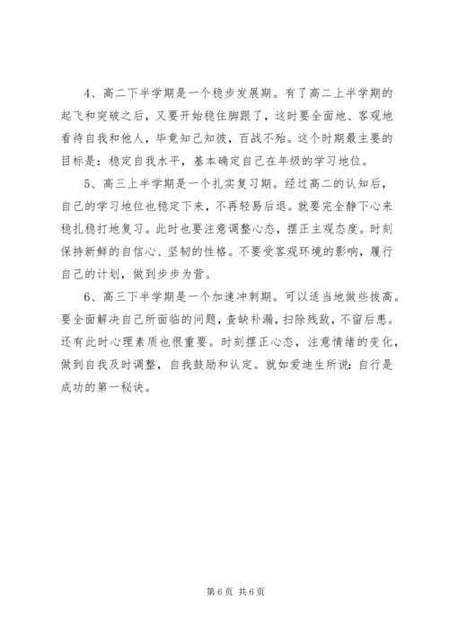 最新高中学习计划书范文.docx