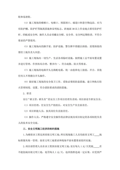 安全文明施工措施方案