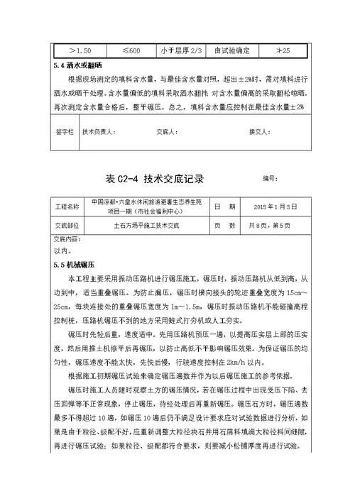 土石方场平施工技术交底