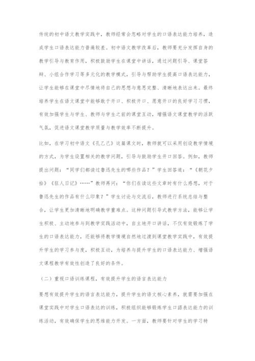 初中学生语言表达能力的培养策略.docx