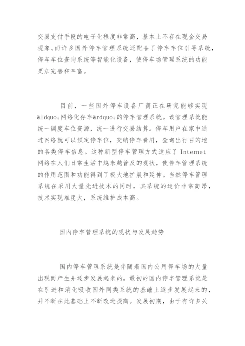 本科毕业论文开题报告书.docx