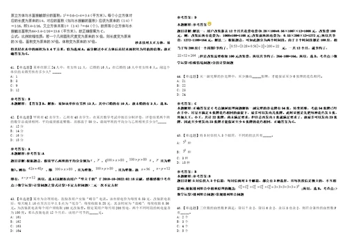 2023年02月沈阳市沈北新区事业单位公开遴选5名工作人员笔试参考题库答案详解