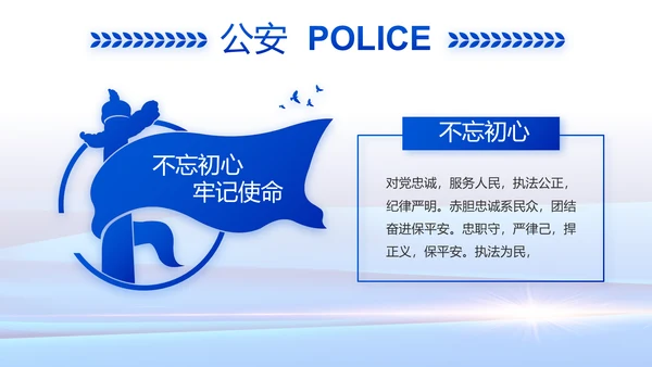 蓝色大气公安警察工作总结汇报动态PPT