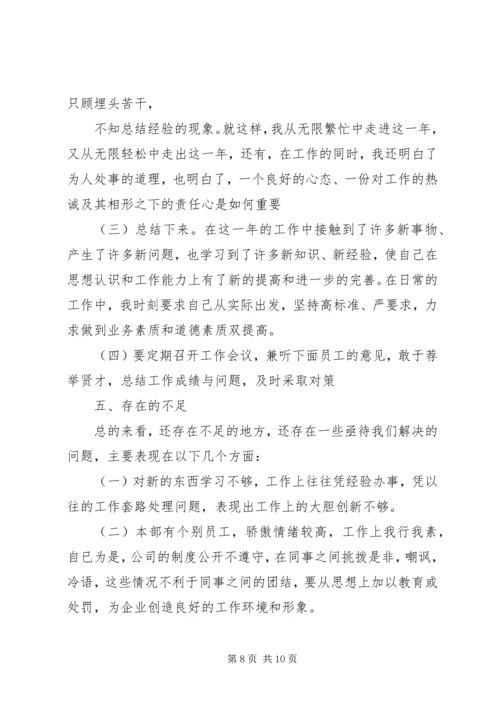 人力部工作总结2篇.docx