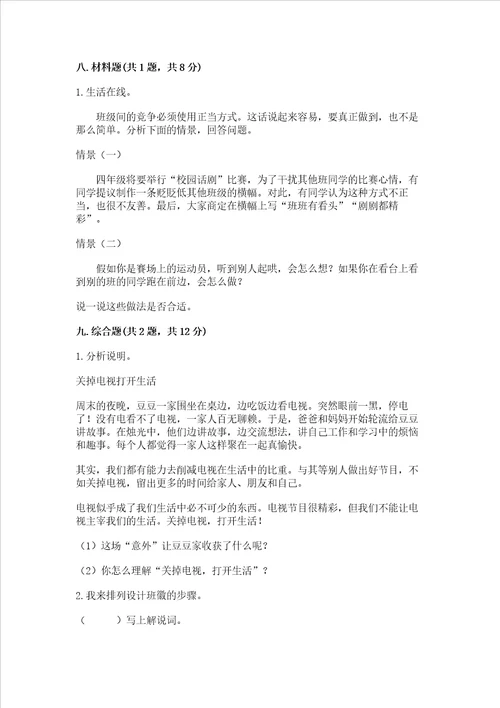 2022部编版四年级上册道德与法治 期中测试卷含答案名师推荐