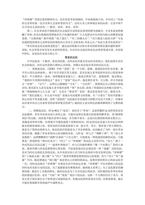 鲁迅先生笔下的农民形象