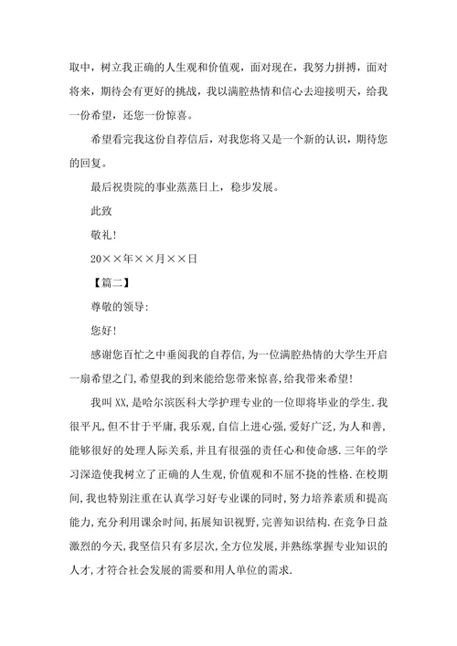 护理专业应届毕业生自荐信范文