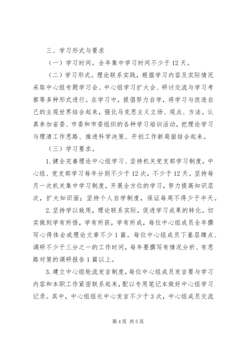 扶贫办理论中心组学习计划.docx