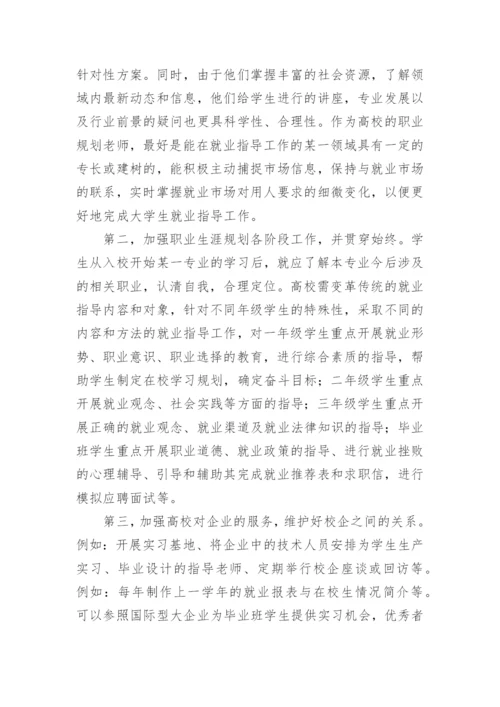 中美高校就业指导工作比较视野下的通信工程专业人才培养研究论文精编.docx