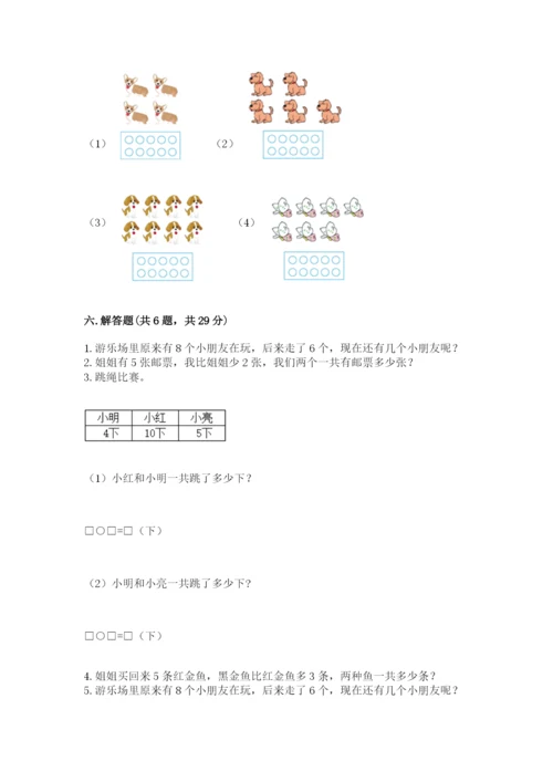 人教版一年级上册数学期末考试试卷附参考答案ab卷.docx