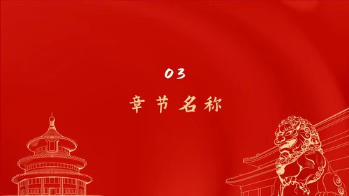红色党政风不忘初心工作总结PPT模板