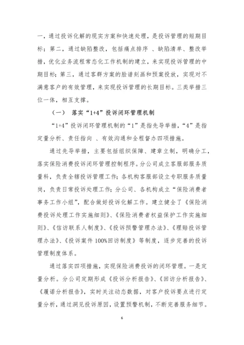 客户投诉重点事项洞见与整改(论文).docx