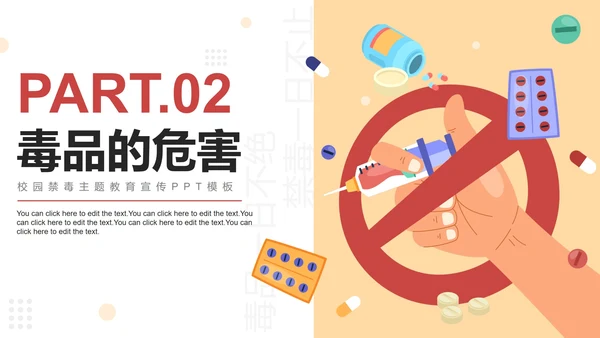 卡通手绘学校禁毒宣传主题教育PPT模板