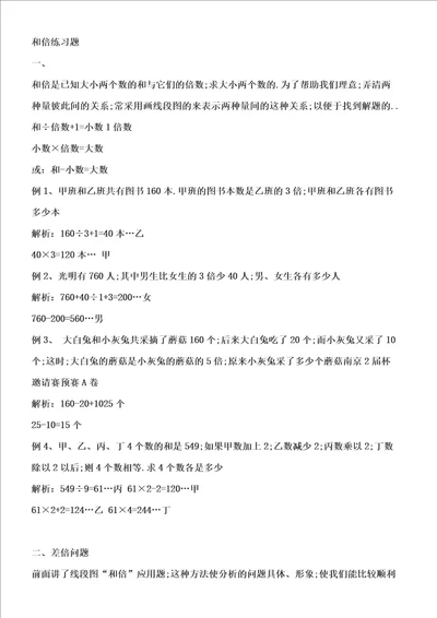 小学级数学拔高题