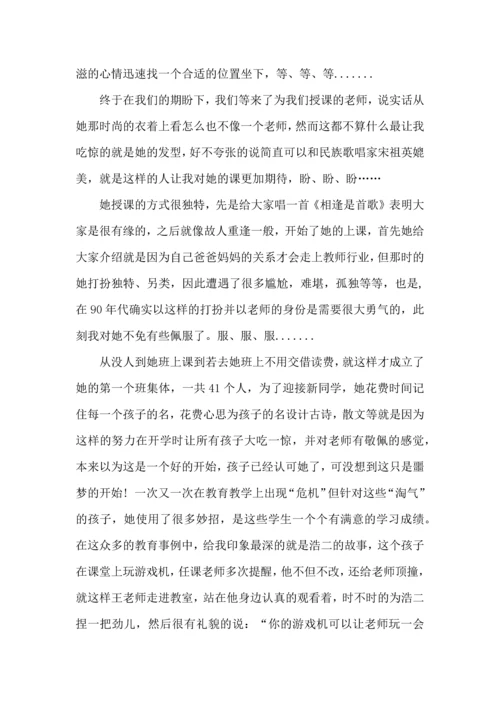 关于班主任培训心得体会范文集合7篇.docx