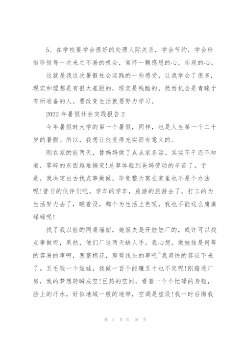 2022年暑假社会实践报告.docx