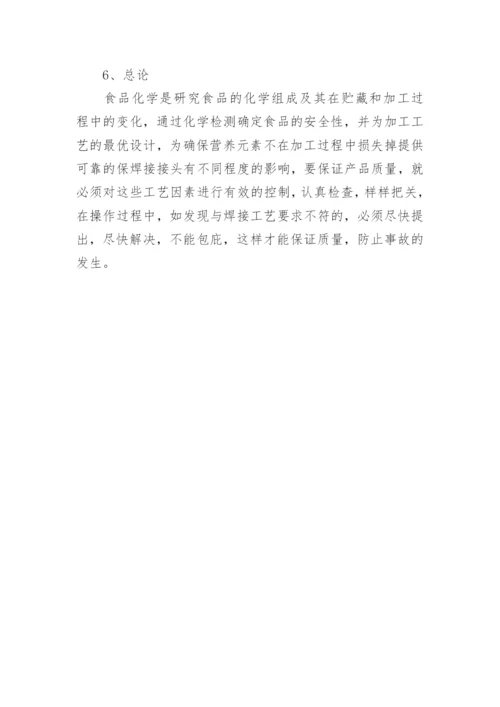 化学与健康论文.docx