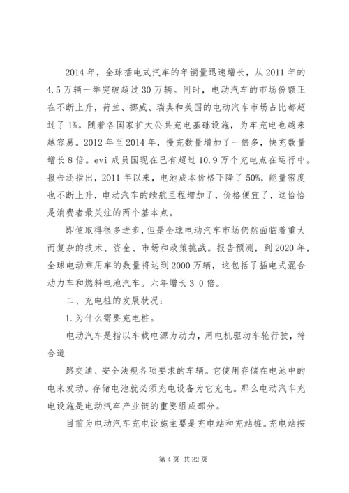 充电桩之国家政策学习[大全五篇] (2).docx