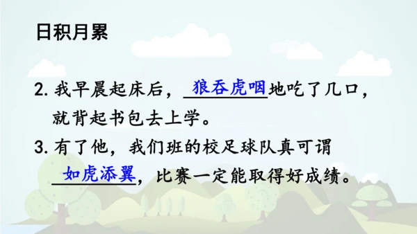 统编版语文二年级上册 课文7  语文园地八  课件