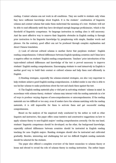 图式理论在大学英语阅读教学中应用的分析