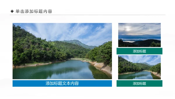 唯美四川神农架九寨沟旅游景点介绍PPT模板