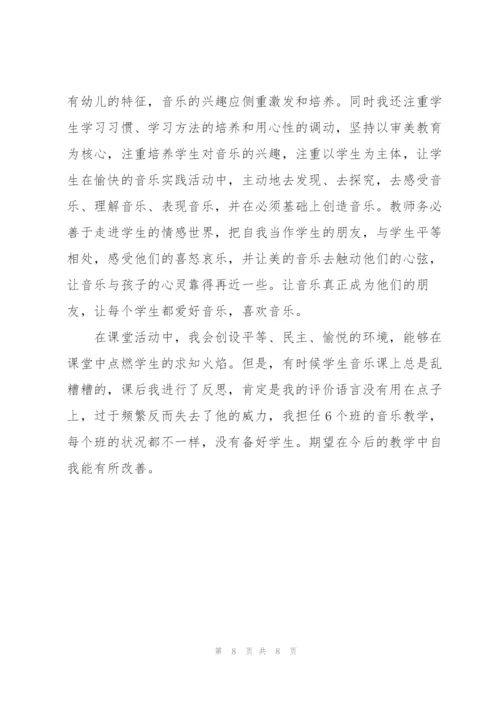 音乐老师学期工作心得范文模版.docx