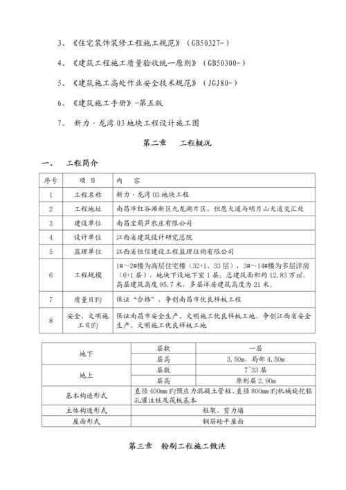 房屋优质建筑关键工程粉刷关键工程综合施工专题方案.docx