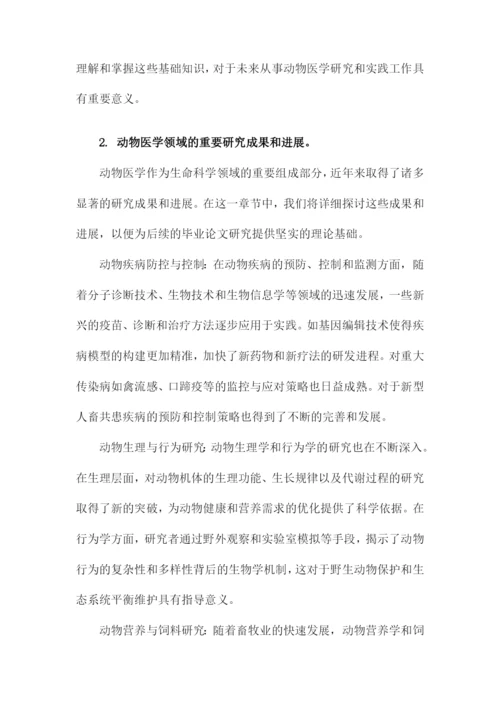 动物医学专业本科毕业论文.docx