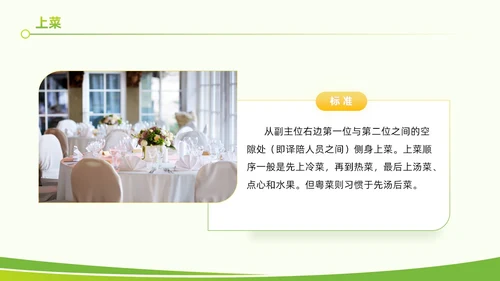 黄绿色实拍风餐饮服务培训质量提升大气创意礼仪PPT