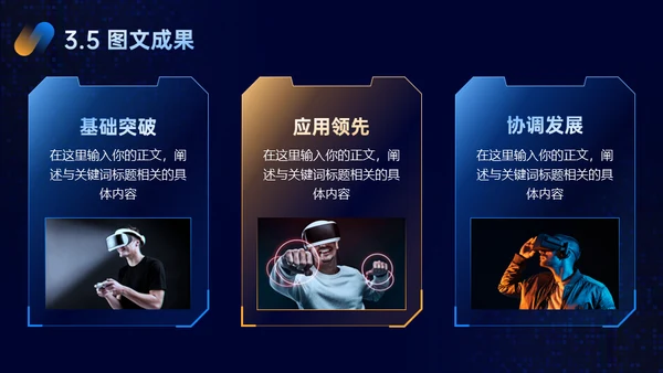 光线科技风毕业答辩通用PPT模板