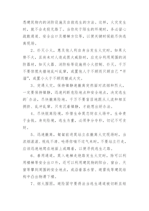 消防安全评估七大细则.docx