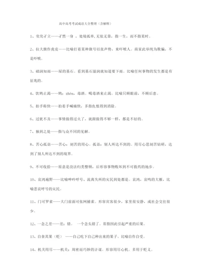 最新高考必备高频成语专题练习(合集).docx