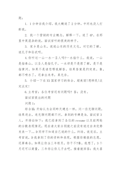 工商银行校园招聘面经经验.docx