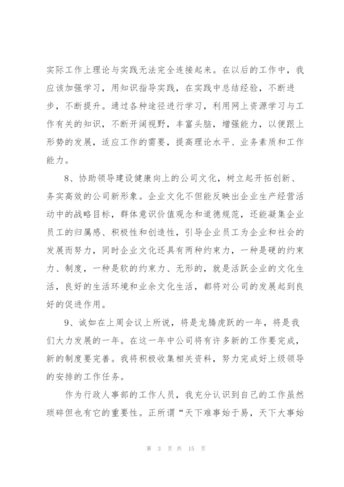 行政单位年度工作总结优秀范文.docx