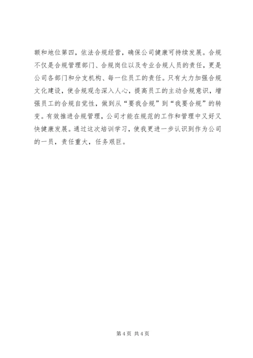 基层管理者培训心得 (2).docx