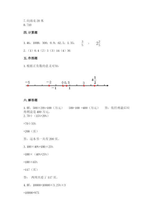 小学六年级下册数学期末卷含答案【精练】.docx