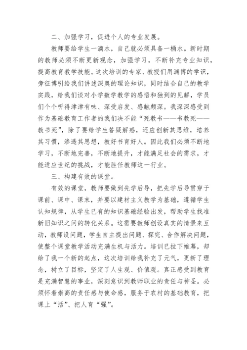 2023教师国培心得体会范文_1.docx