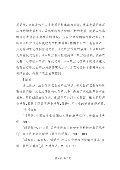 休闲农业发展趋势分析.docx