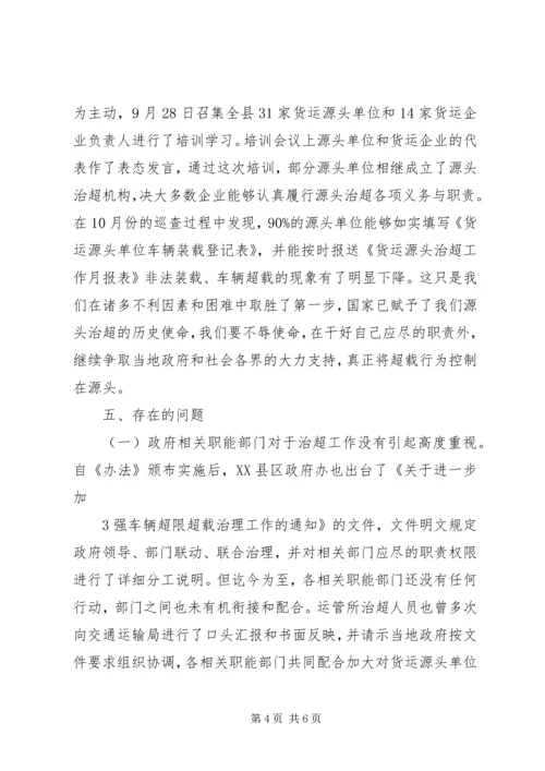 源头治超培训计划 (3).docx