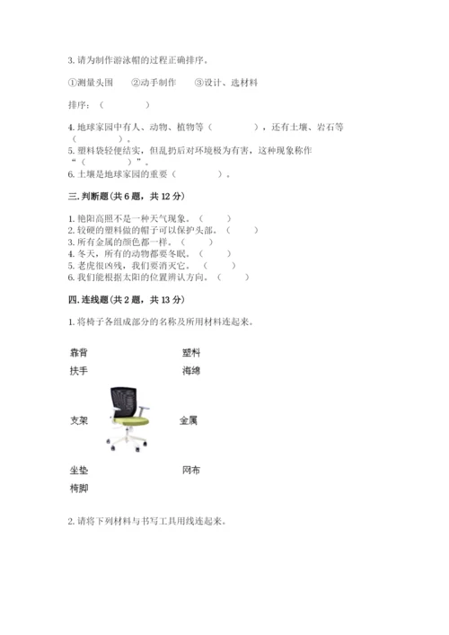 教科版二年级上册科学期末测试卷带答案（培优b卷）.docx